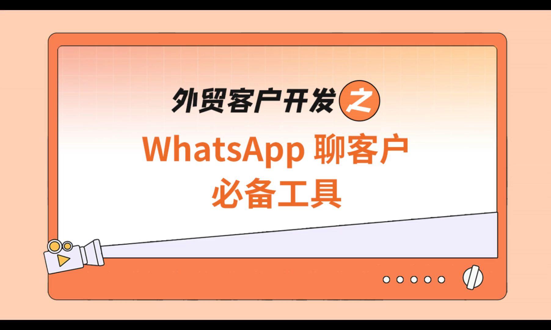 whatsapp官网APP下载-whatsapp官方网下载最新版本