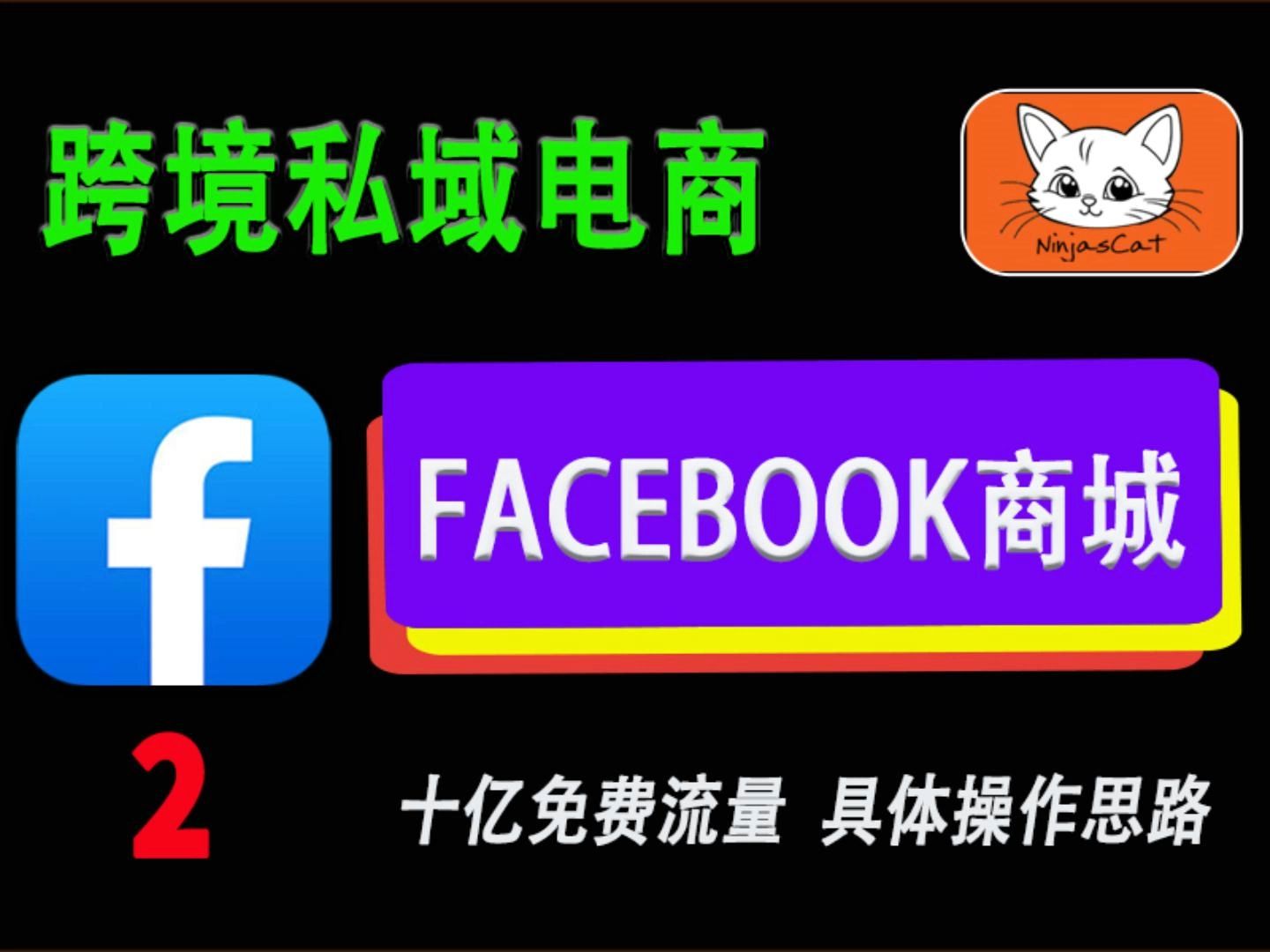 facebook-facebook推广