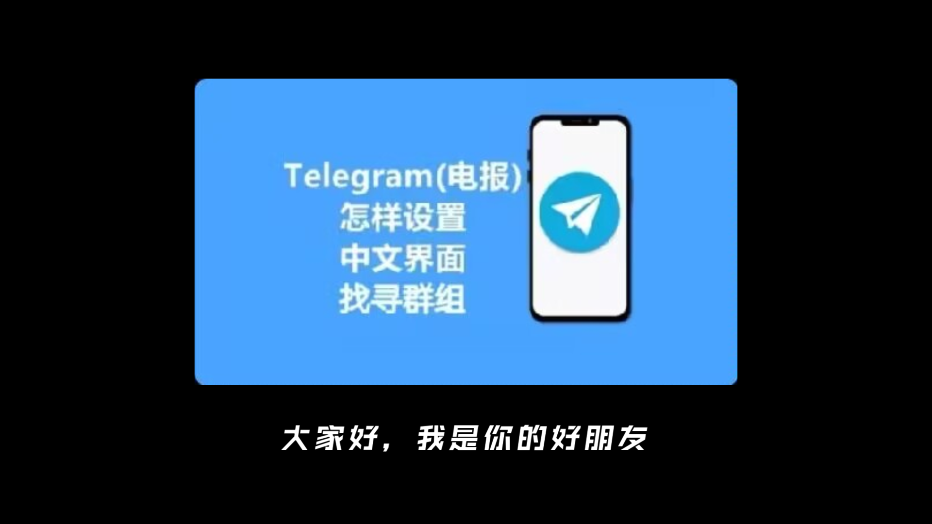 纸飞机如何加入频道-纸飞机怎么加入更多的群组和频道