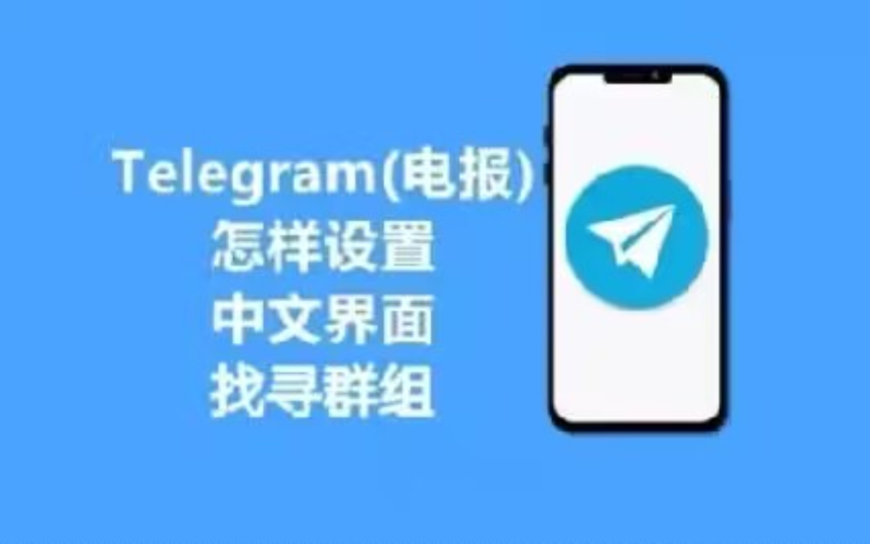 telegreat注册转圈-telegram加频道一直转圈