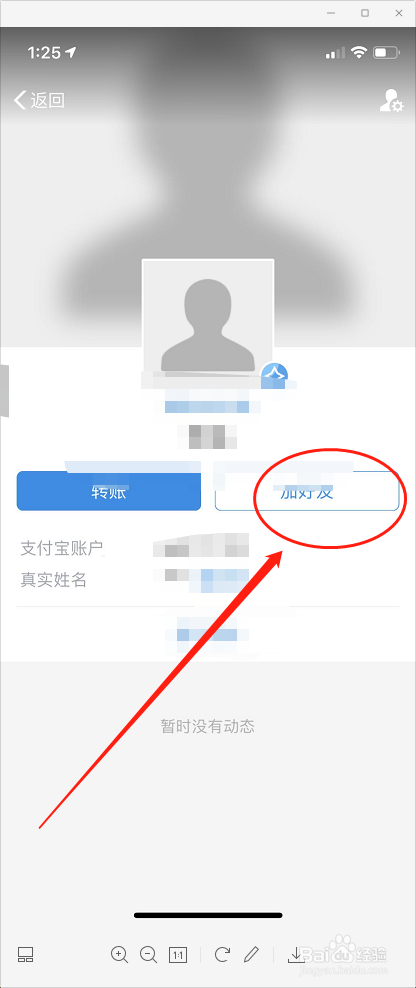 百度如何加好友?-百度如何加好友手机