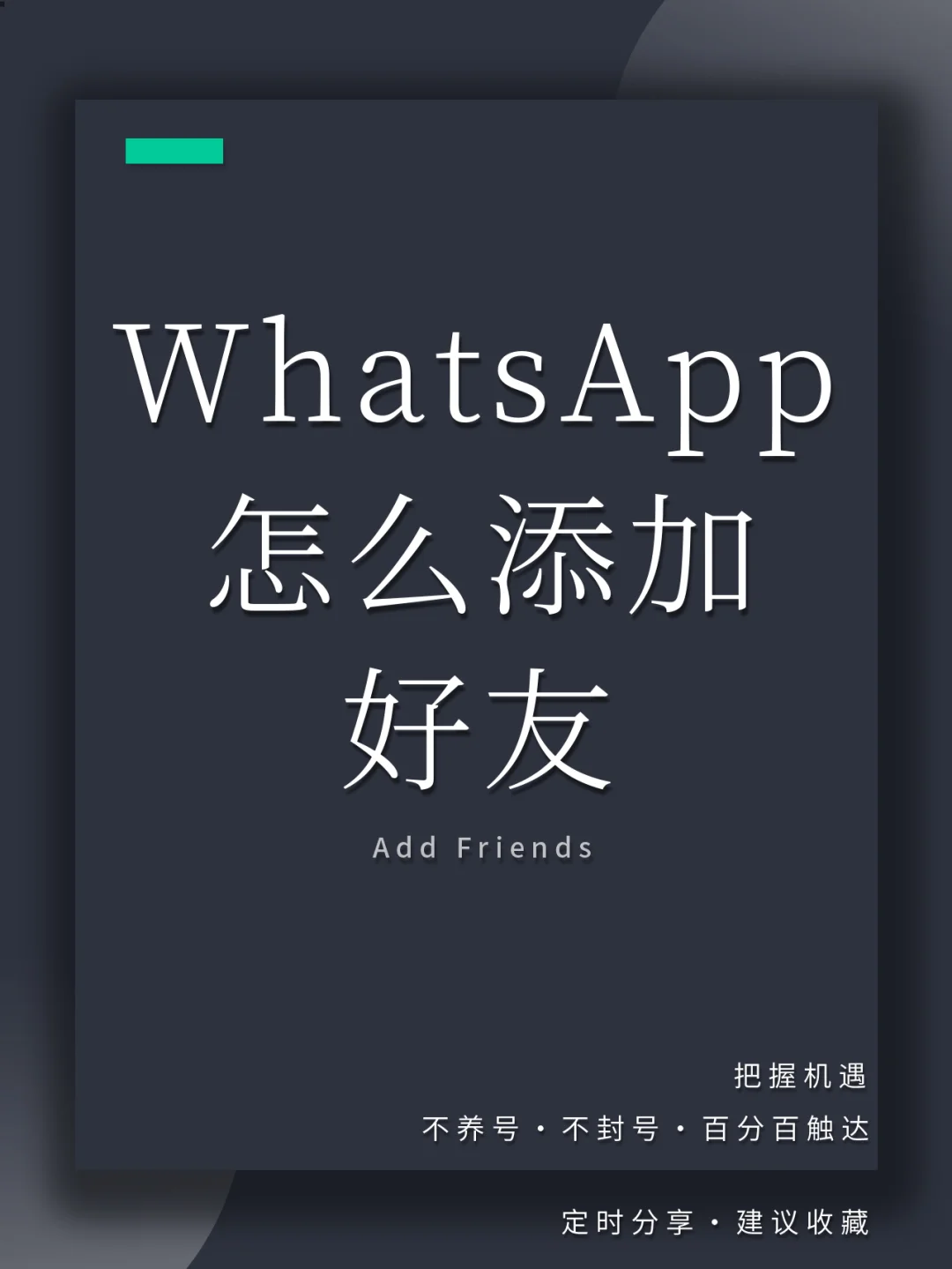 whatsapp咋加好友-whatsapp添加好友步骤