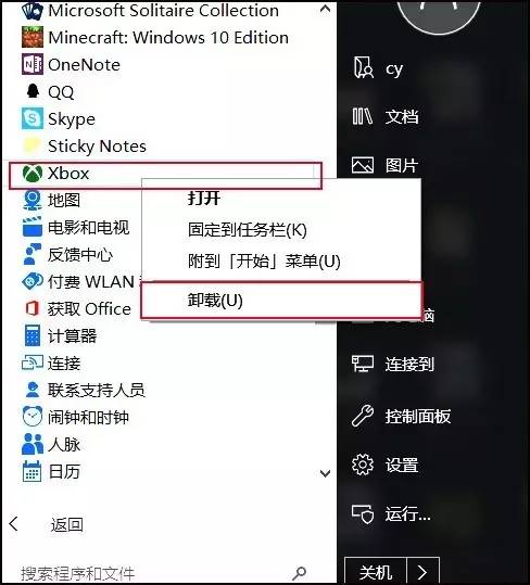 skype可不可以卸载-skypeapp怎么卸载