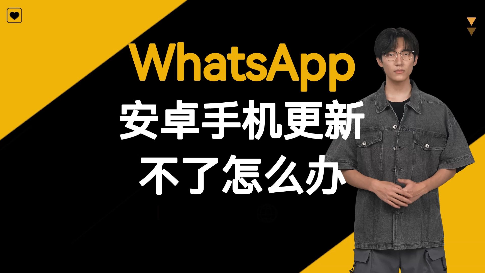 whatsapp安卓下载安装流程-whatsapp 安卓下载2020