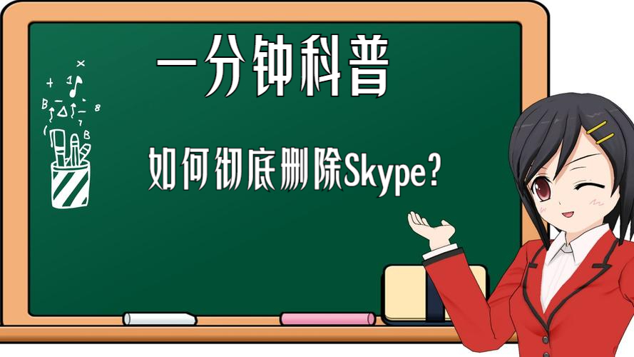 Skype是什么软件可以卸载吗-skype是什么软件可以卸载吗安卓