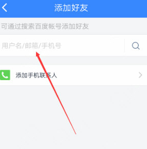 百度怎么加别人-百度怎么加人好友