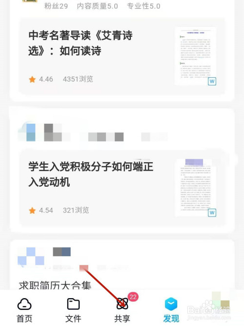 百度怎么加别人-百度怎么加人好友