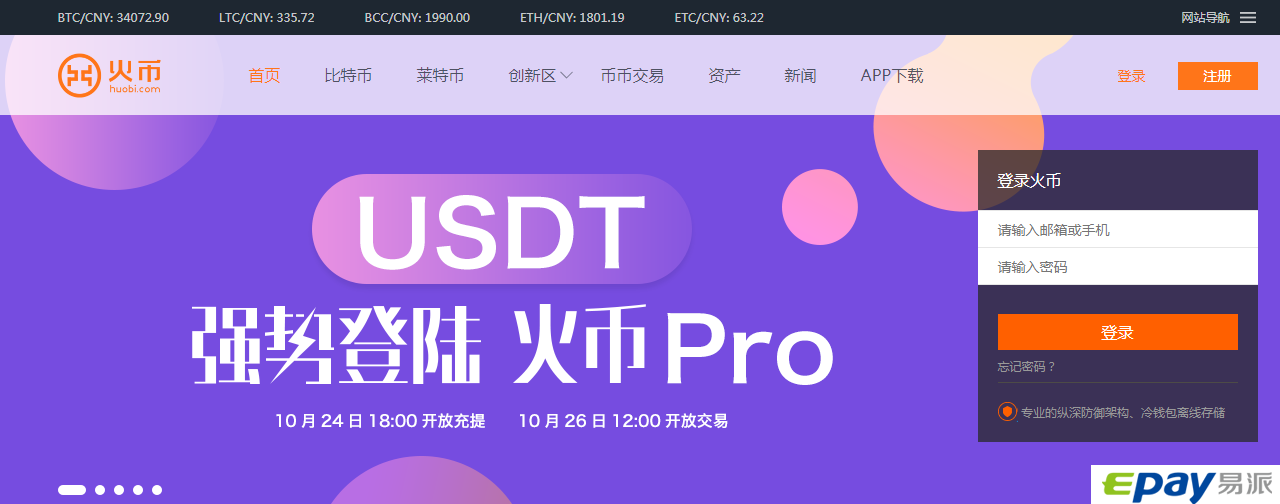 usdt交易平台-USDT交易平台官方版