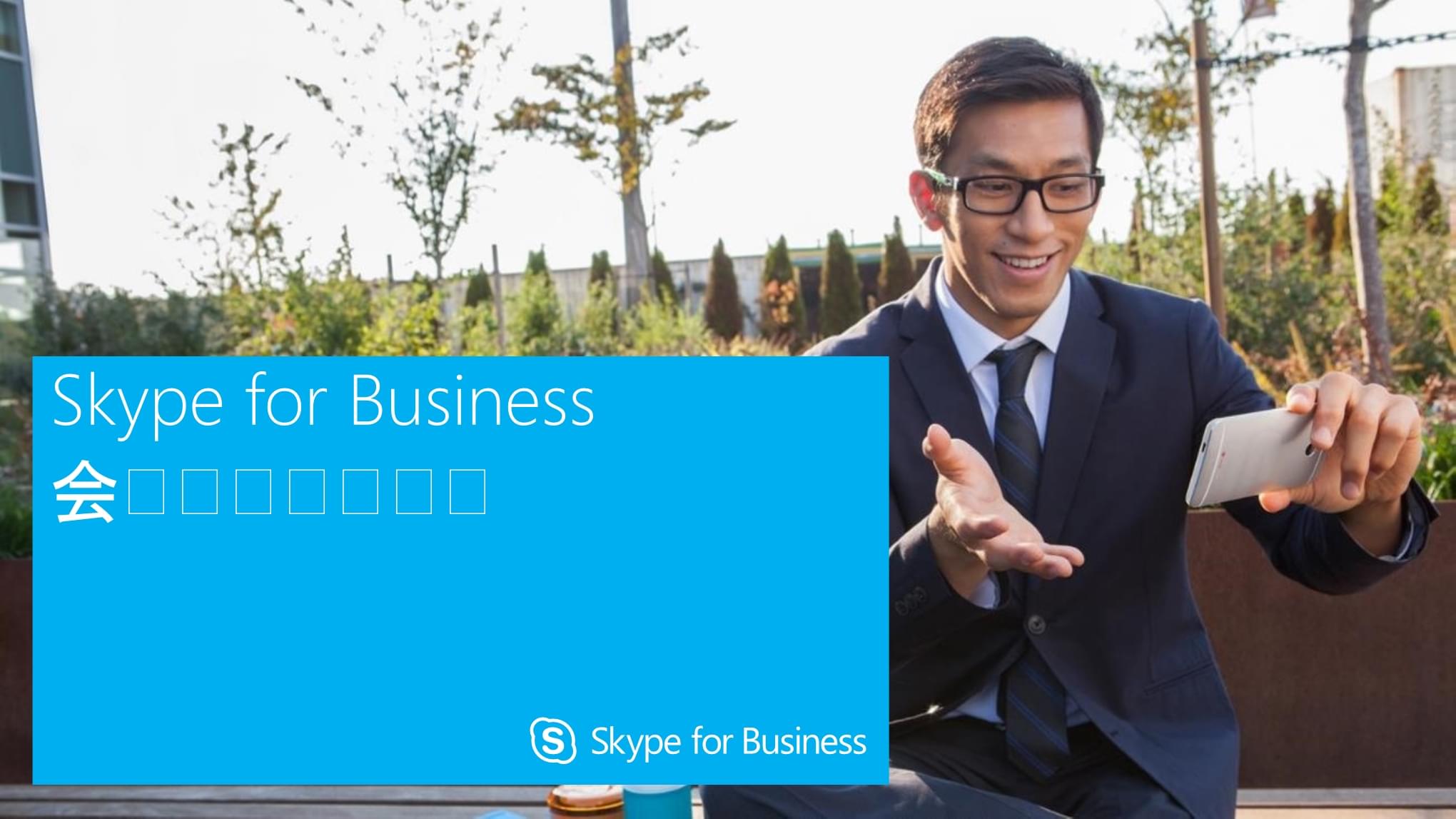 skype英文怎么读-skype for business怎么读