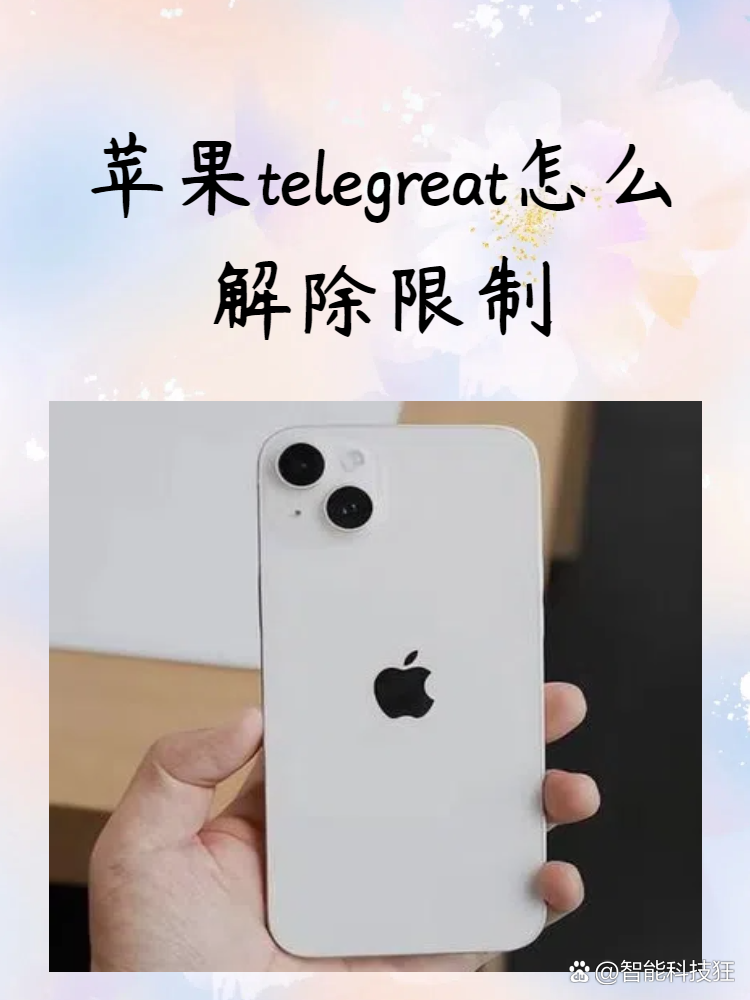 关于telegreat苹果手机怎么注册的信息