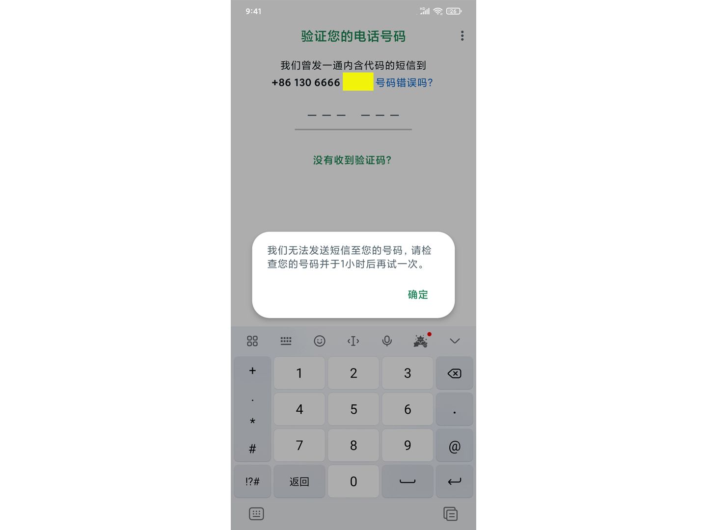 whatsapp无法发送sms短信至您的电话号码-whatsapp我们无法发送sms短信至您的电话号码