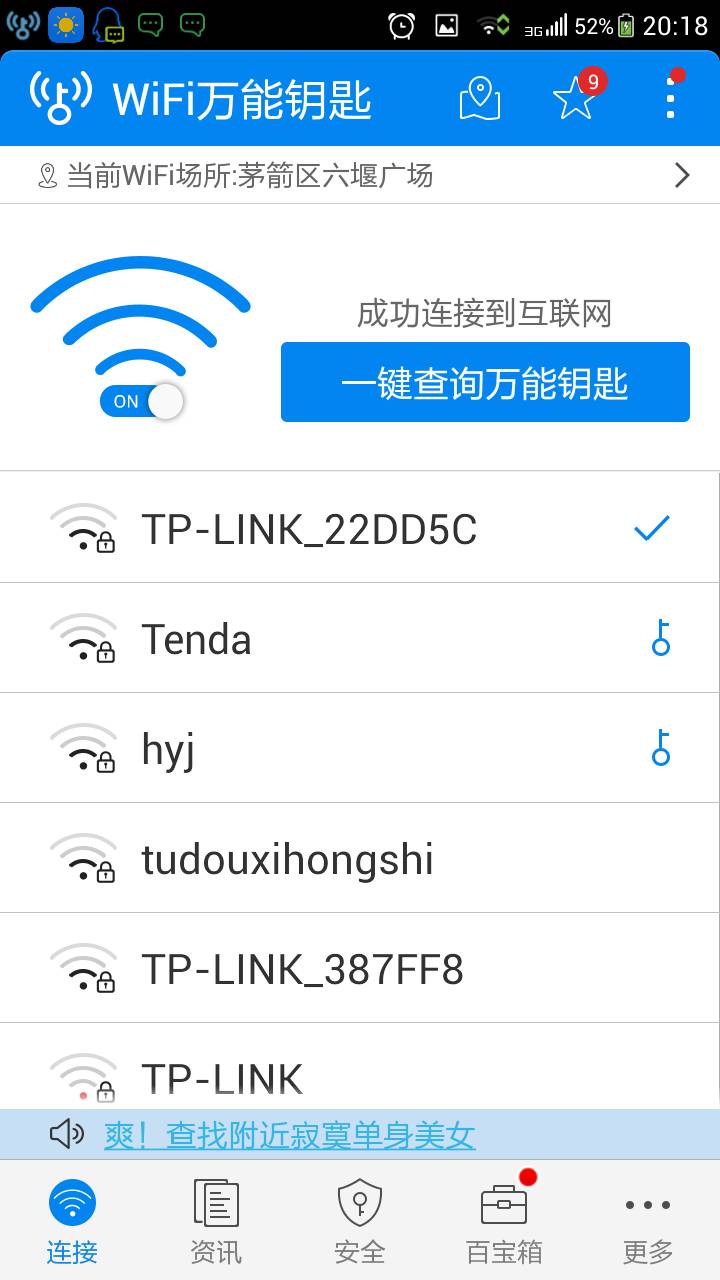 下载万能钥匙-下载万能钥匙wifi自动解锁最新版