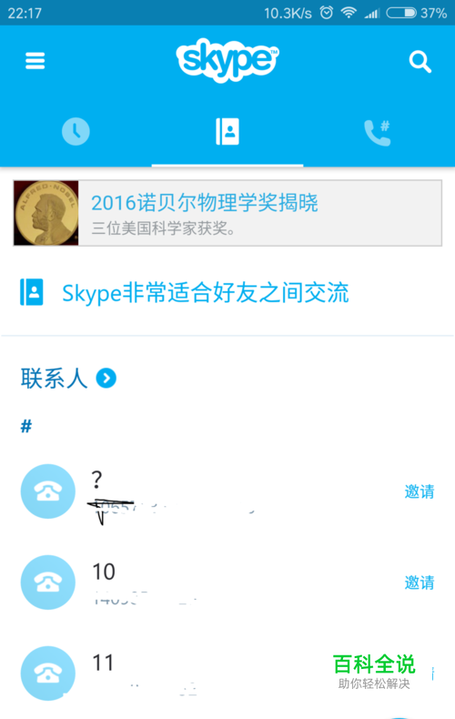 为什么近期skype在苹果手机上登不了-为什么近期skype在苹果手机上登不了账号