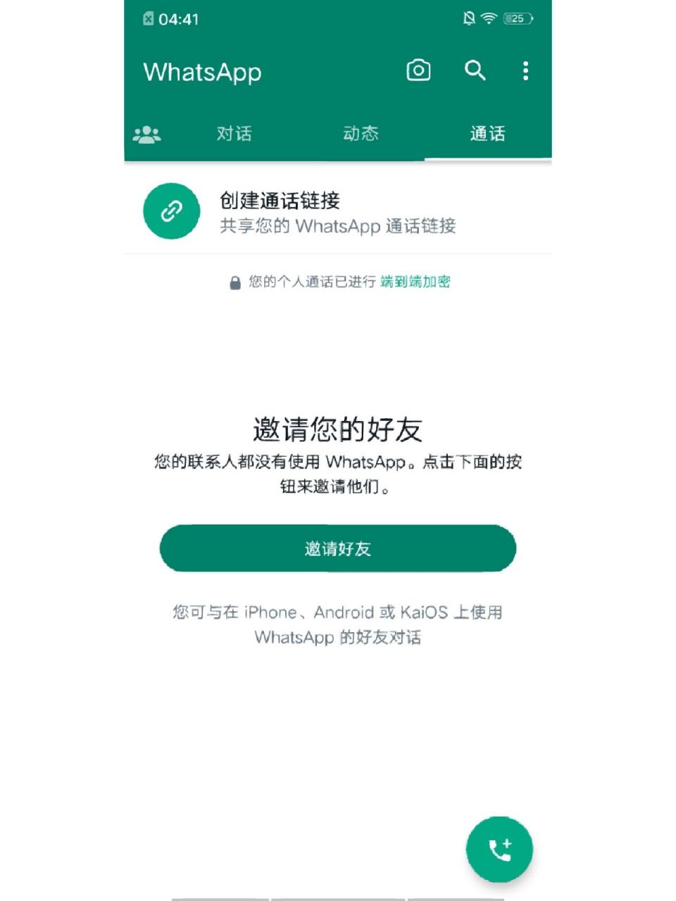 whatsappandroid4.3-fmwhatsappdownloadapk