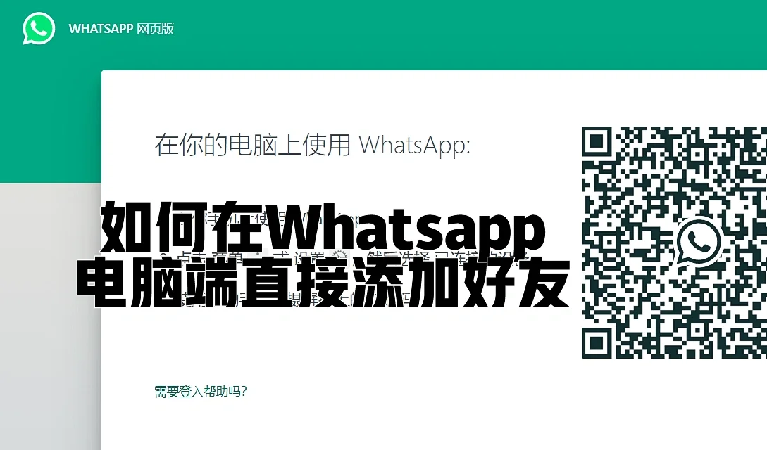 怎样用whatsapp加好友-whatsapp加好友怎么加?