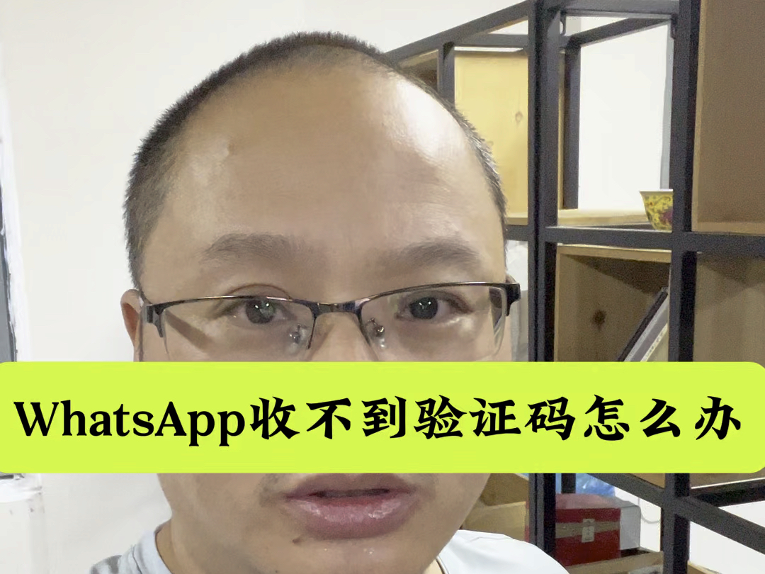 苹果whatsapp收不到验证码怎么办的简单介绍