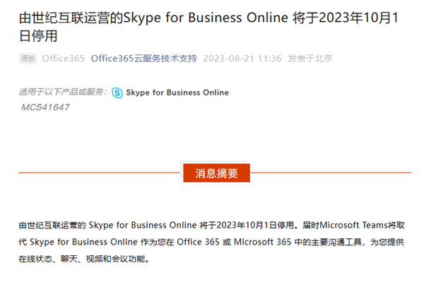 skypeforbusiness手机版-skype for business安卓手机版app