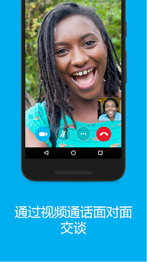 skype安卓手机版下载8.4-skype安卓手机版下载官网 localhost