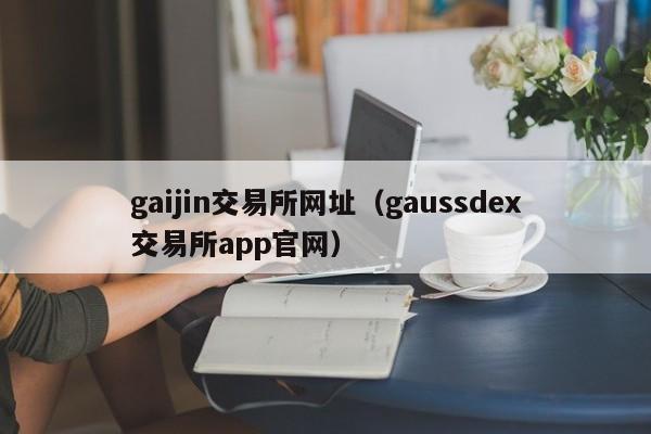 十大交易所app下载官网-十大交易所app下载官网苹果版