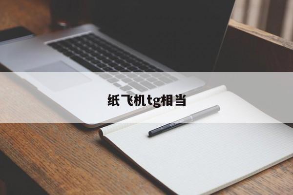 纸飞机telegeram官网-电报telegeram官网入口