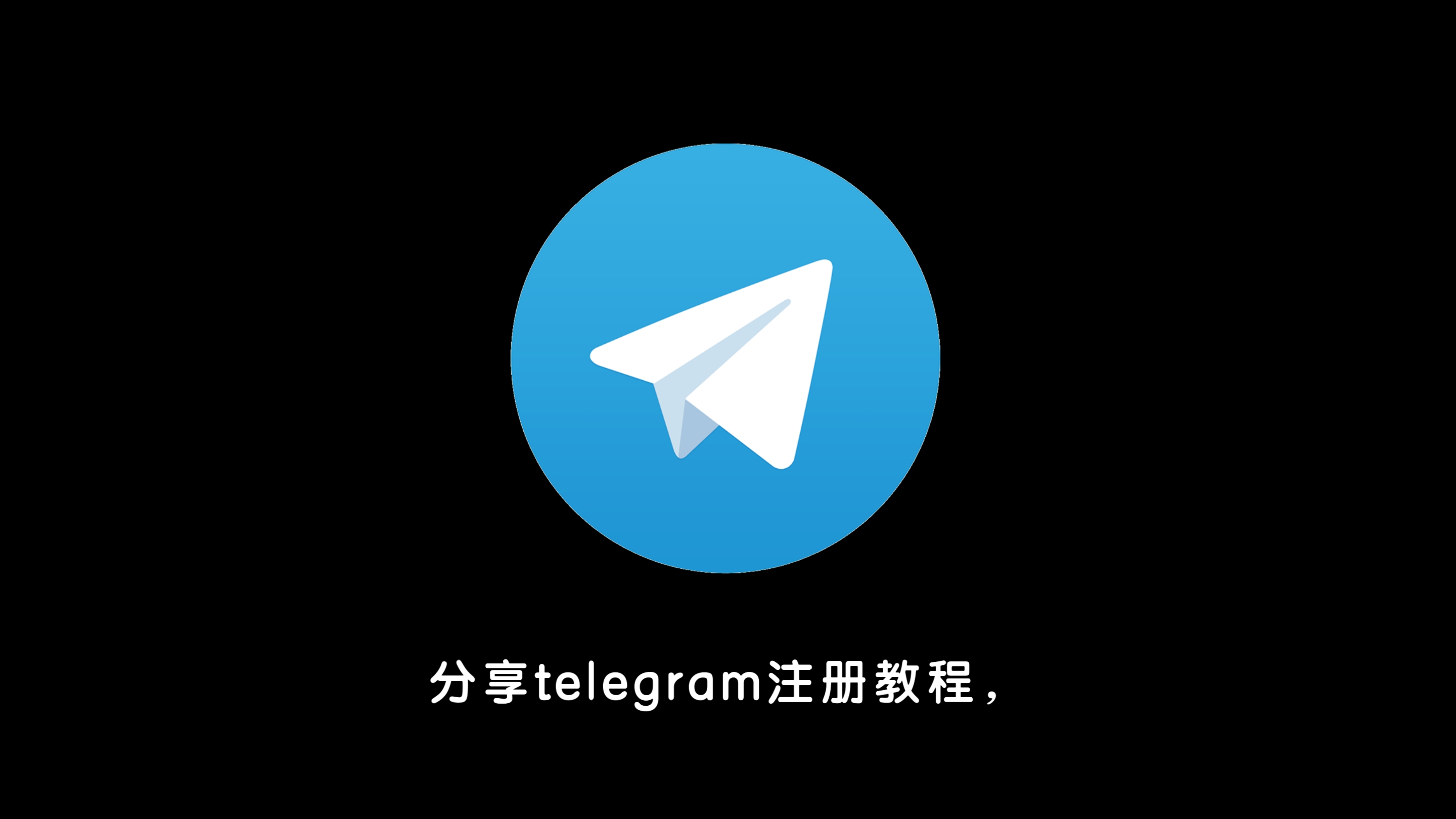 关于注册telegreat收不到验证码怎么办的信息