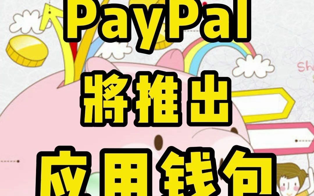 paypal钱包怎么充值-paypal怎么往余额里充钱