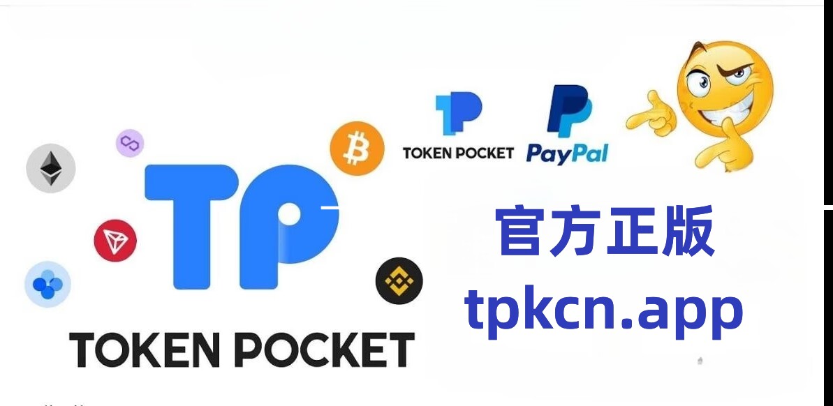 tokentp钱包-token钱包怎么样