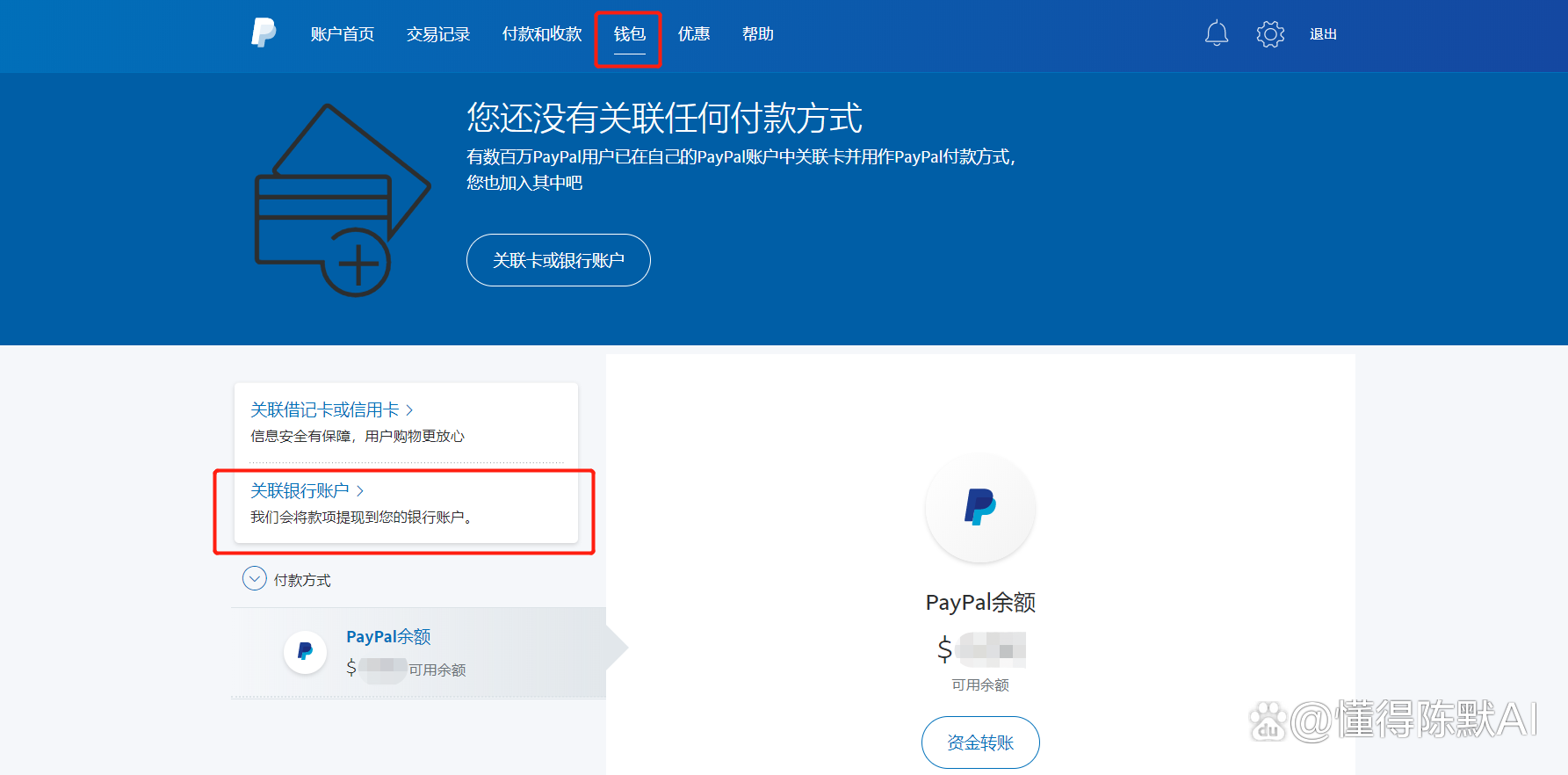 paypal钱包在哪里-paypal money