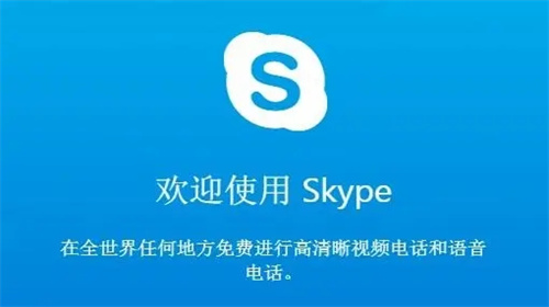 skype软件怎么注册-skype怎么注册手机端