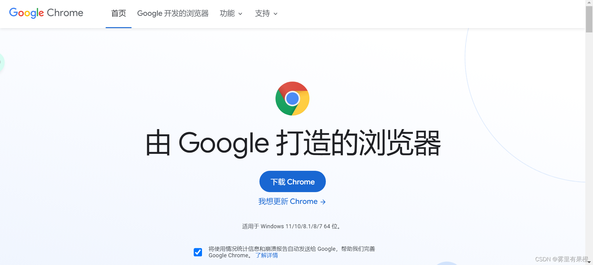 google-google浏览器