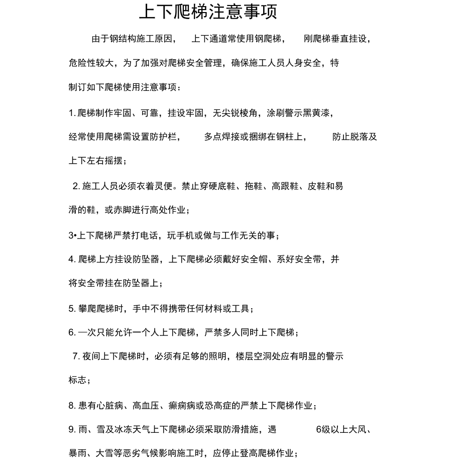 使用梯子的安全要求有哪些-使用梯子的安全要求有哪些方面