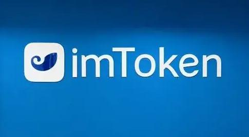 imtoken钱包官网最新下载-imtoken钱包20官网下载