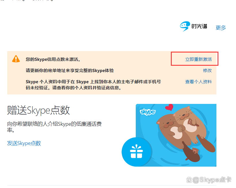 skype充值服务网-skype充值中心官网