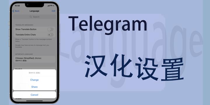 telegeram怎么改成中文-telegeram设置怎么改中文