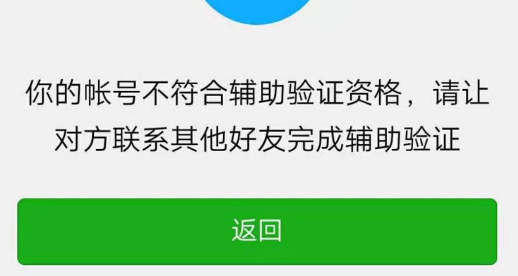 微信好友辅助验证码忘了怎么办-微信好友辅助验证码忘了怎么办呢