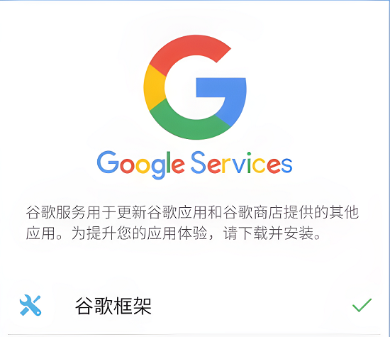 googleplay下载服务框架-googleplay服务框架下载安装