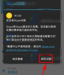 中国skype充值中心-skype充值中心 18元