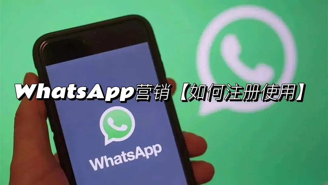 whatsapp国内如何注册-whatsapp怎样注册成功率高