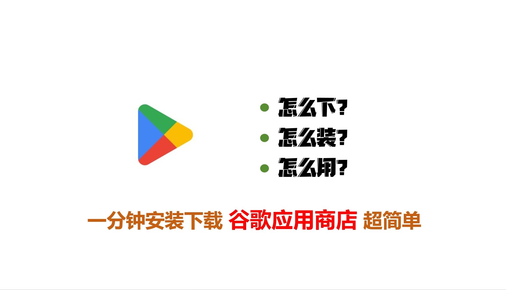 googleplay下载官方版-googleplay官方下载地址