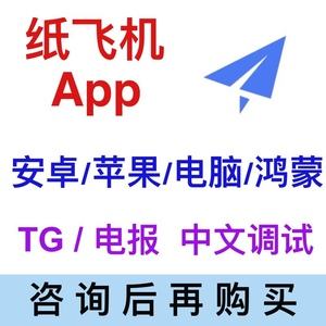 纸飞机telegreat苹果版-telegeram苹果官网下载入口