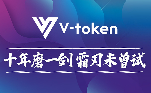 vtoken平台-vtoken平台2023年6月2日最新情况