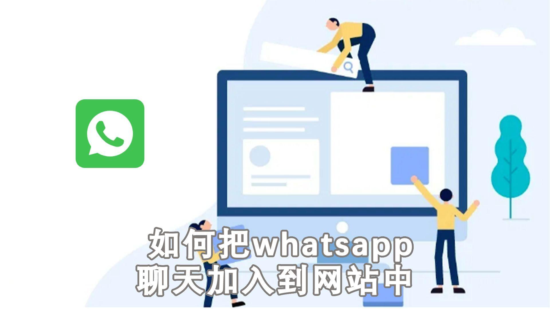 关于whatsapplogin的信息