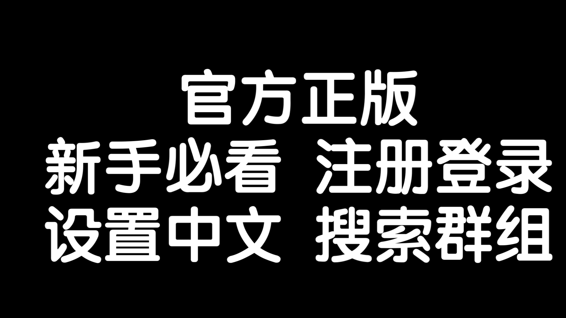 纸飞机中文包怎么安装-纸飞机中文包怎么安装的