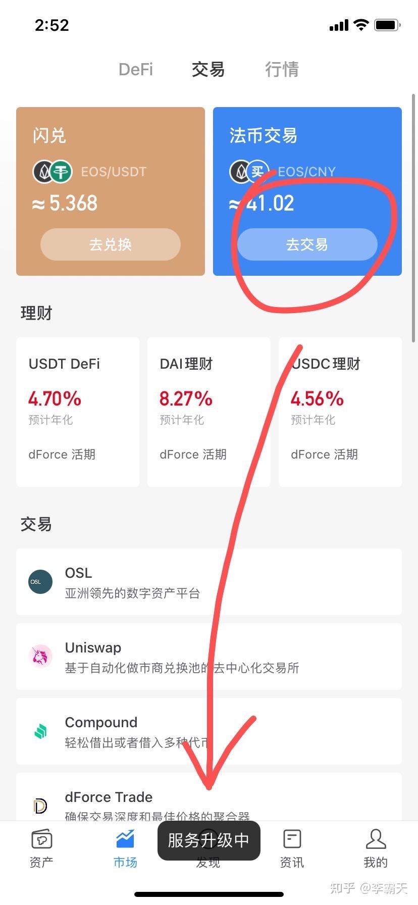 usdt交易平台app下载必安的简单介绍