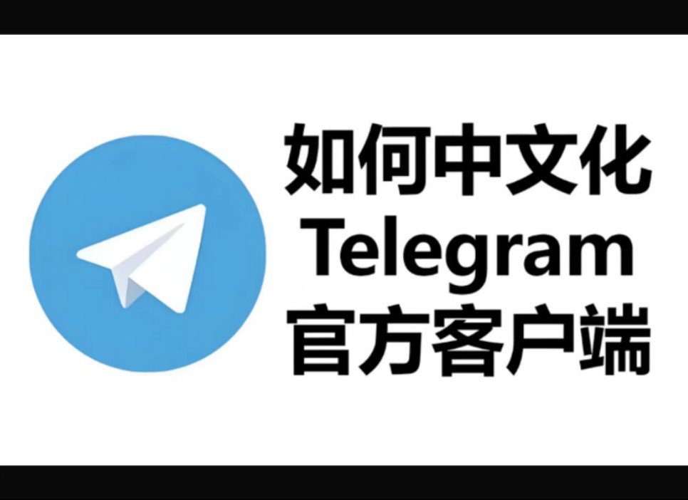 telegram-telegram下戴