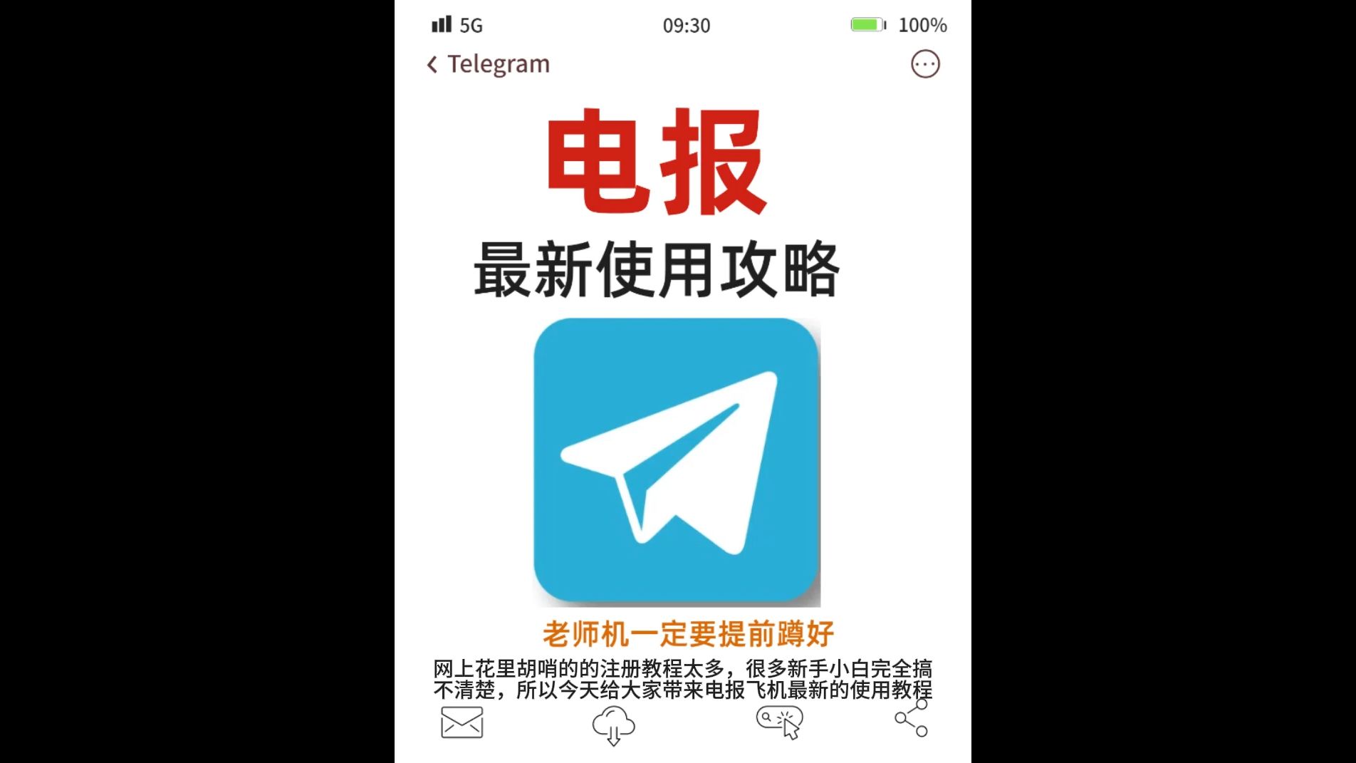 telegreat飞机安卓版下载-telegeram安卓下载2024