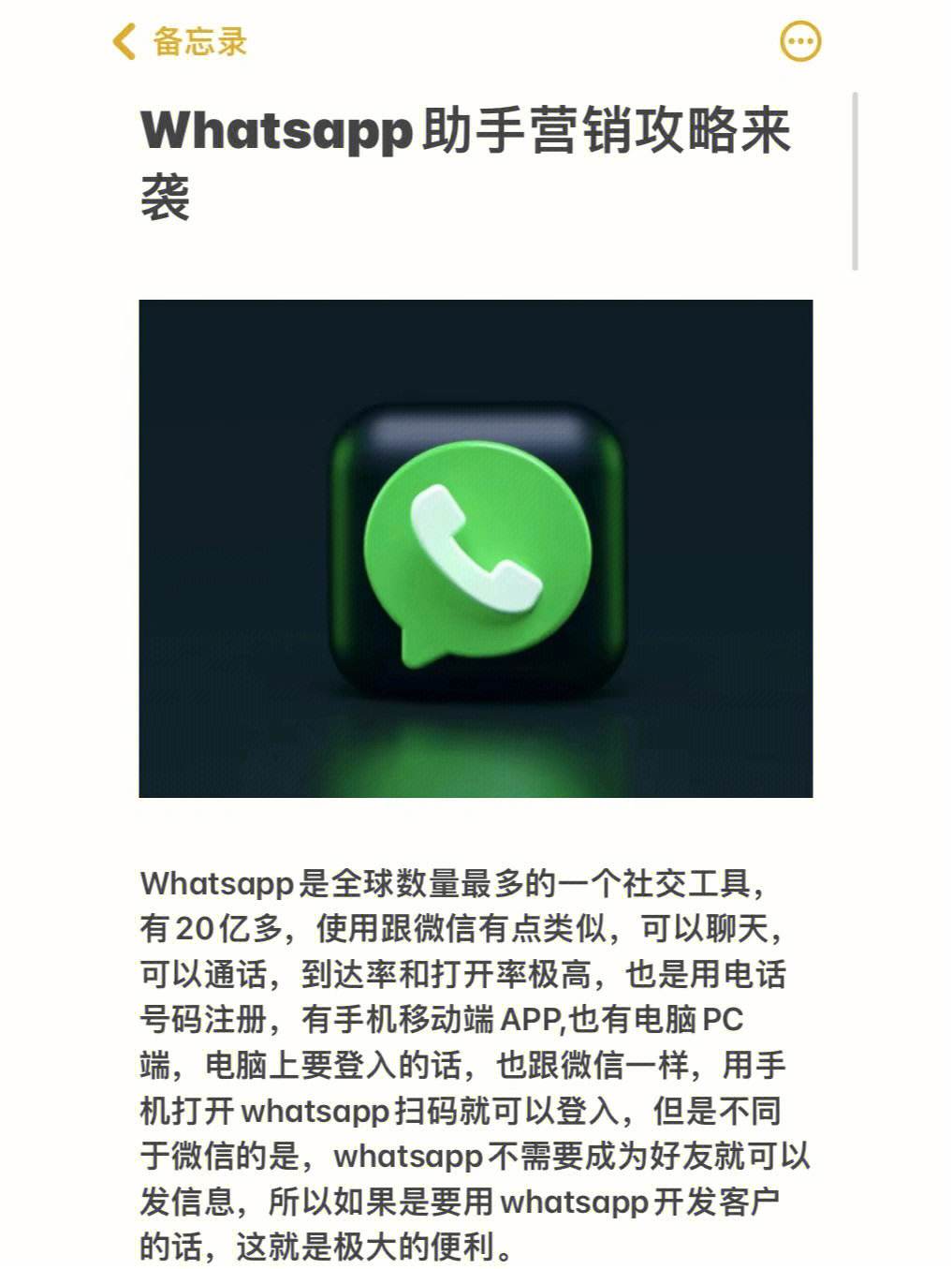 whatsapp和skype-whatsapp和Skype竞争