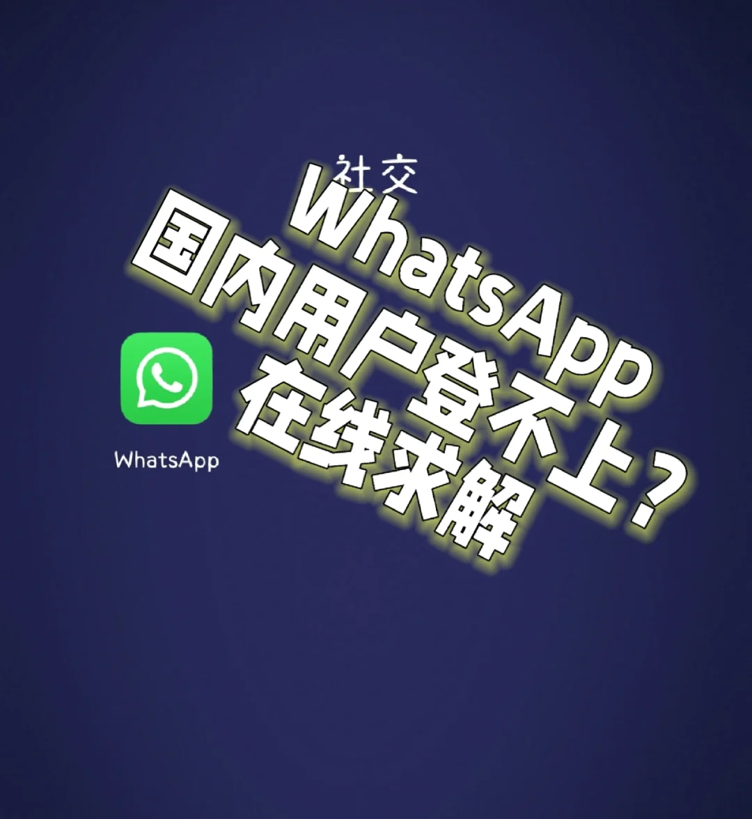 安卓whatsapp怎么加陌生人-安卓手机whatsapp怎么加好友