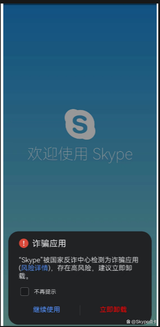 skype安卓手机版app-Skype安卓手机版 下载方法