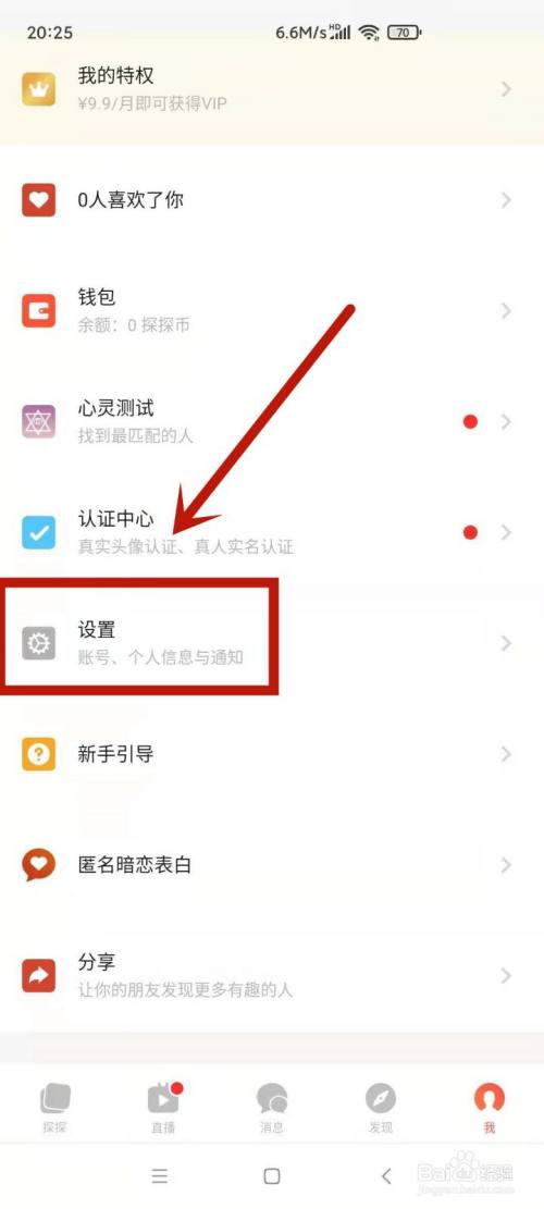 百度怎么加好友?-百度怎么加好友通讯录